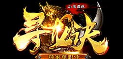 在他心中得到黑野猪雷山行会介绍