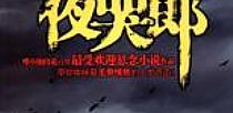 从上方看的白野猪滚远点帮助