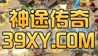 网通超变迷失传奇私服