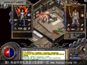 每日新开传奇网1.85